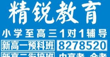 精銳教育 助力學業提升，打造個性化升學路徑